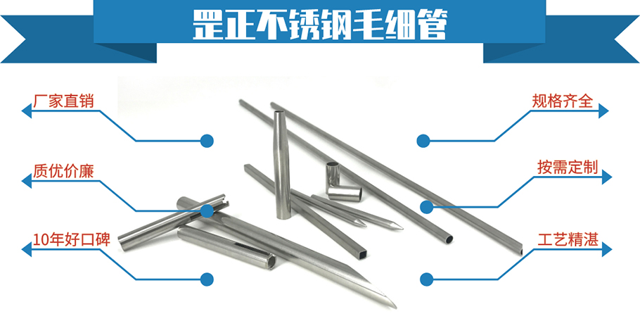 毛細(xì)管不銹鋼.jpg
