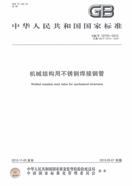 精密不銹鋼管標(biāo)準(zhǔn)——機(jī)械結(jié)構(gòu)專(zhuān)用.png