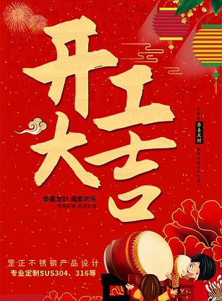開工大吉，犇向未來丨初心如磐擔(dān)使命，揚鞭奮蹄征新程.png