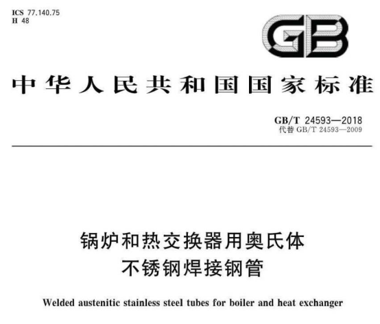 不銹鋼換熱器盤管標(biāo)準(zhǔn).png