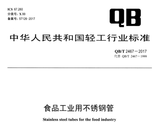 食品設(shè)備不銹鋼盤(pán)管技術(shù)標(biāo)準(zhǔn).png