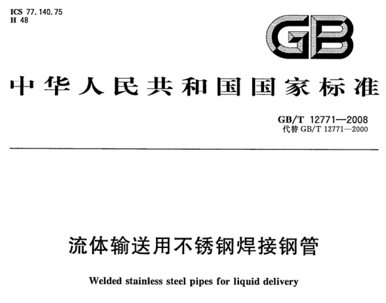 薄壁不銹鋼水管?chē)?guó)家標(biāo)準(zhǔn).png